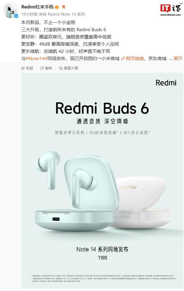 耳机预热：49dB 降噪深度总续航 42 小时AG真人平台小米 Redmi Buds 6(图2)